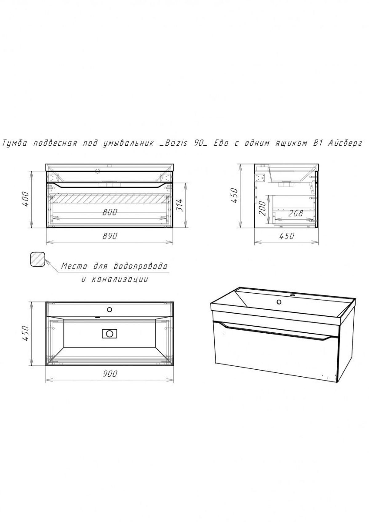 Тумба подвесная под умывальник "Bazis 90" Ева с одним ящиком В1 Айсберг (DA5904T) | фото 2