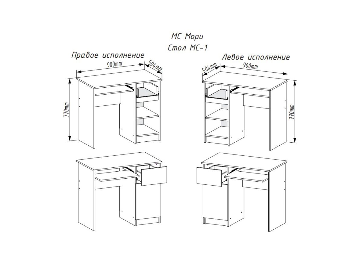 МОРИ МС-1 Стол ЛЕВЫЙ/ПРАВЫЙ (белый) | фото 2