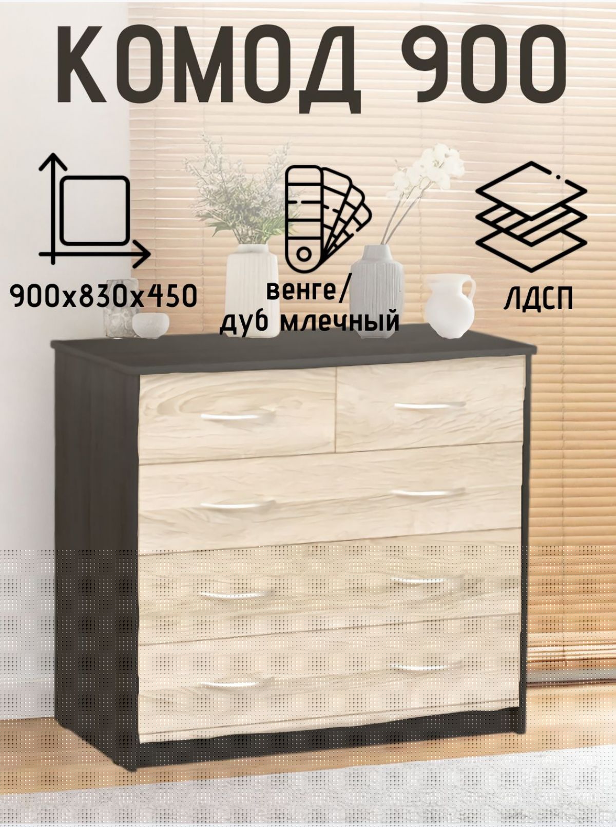 Комод 900 (Венге/Млечный дуб) Эко | фото 2