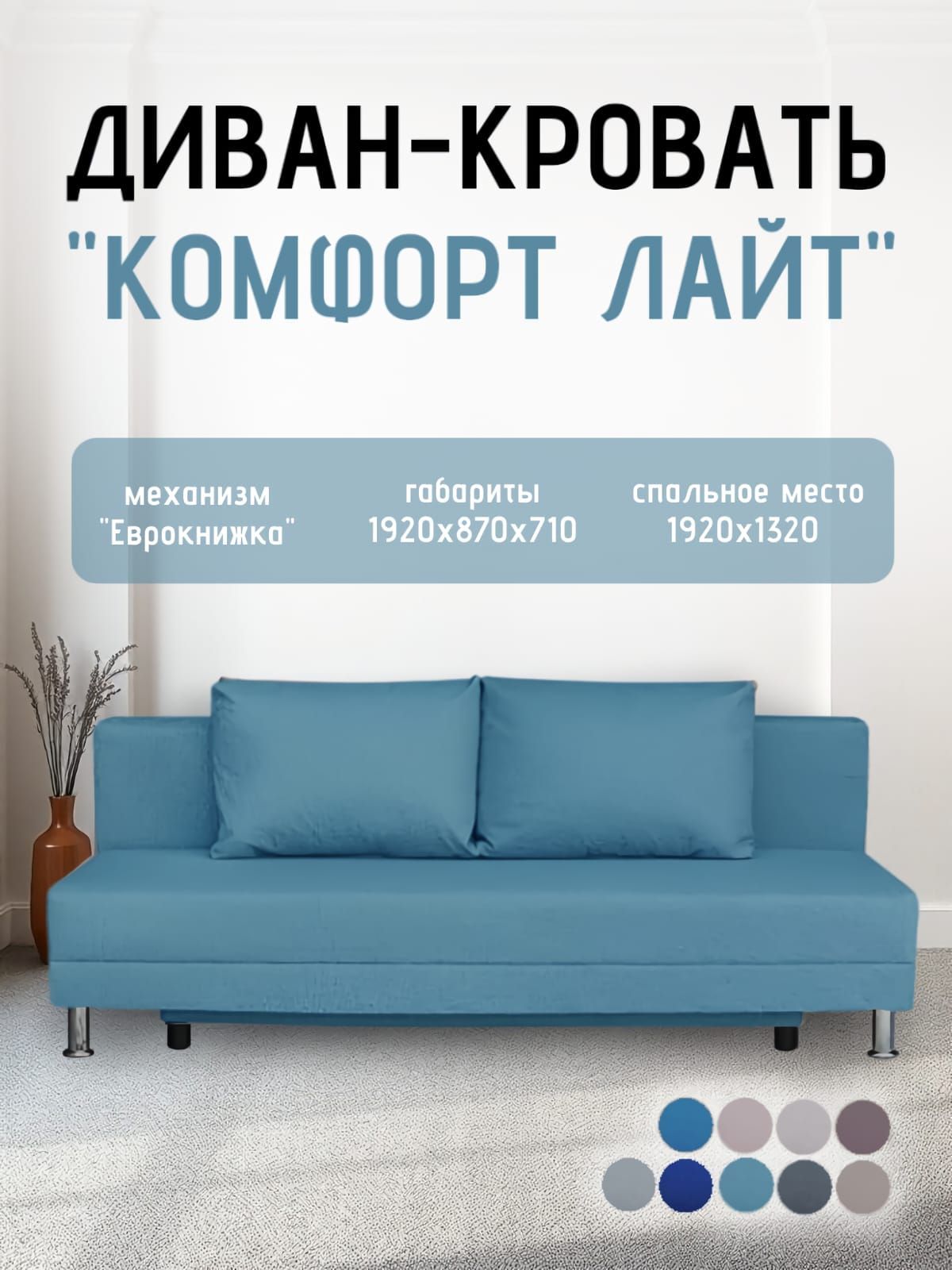 Диван-кровать Комфорт ЛАЙТ без подлокотников (2 подушки) BALTIC BITTER | фото 20