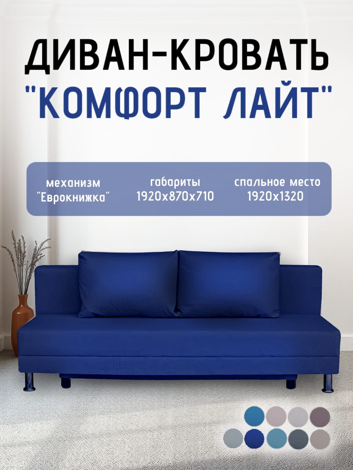 Диван-кровать Комфорт ЛАЙТ без подлокотников (2 подушки) BALTIC BITTER | фото 21