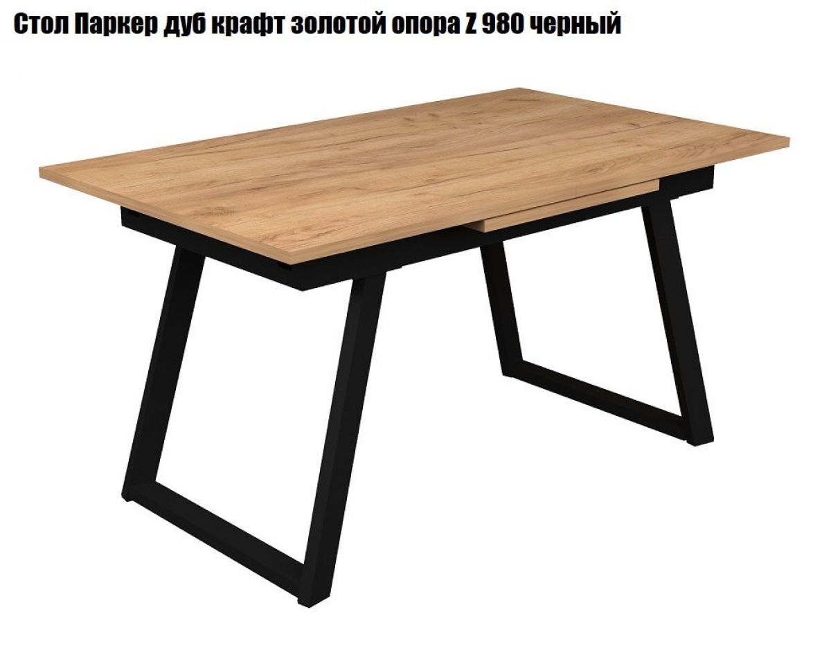 Стол раскладной Паркер + опора Z980 (1400/1900) железный камень | фото 3