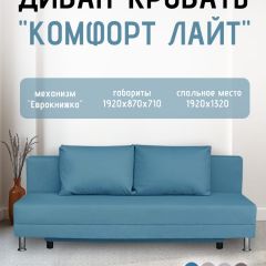 Диван-кровать Комфорт ЛАЙТ без подлокотников (2 подушки) DENIM | фото 19