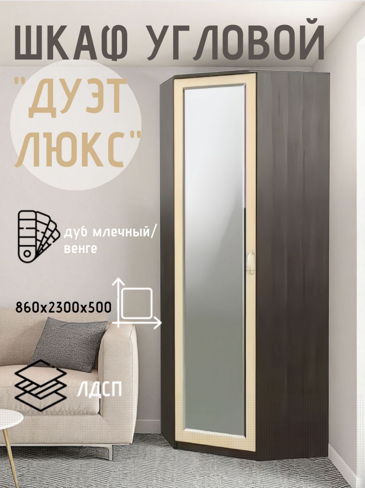 Шкаф угловой Дуэт Люкс с зеркалом | фото 3