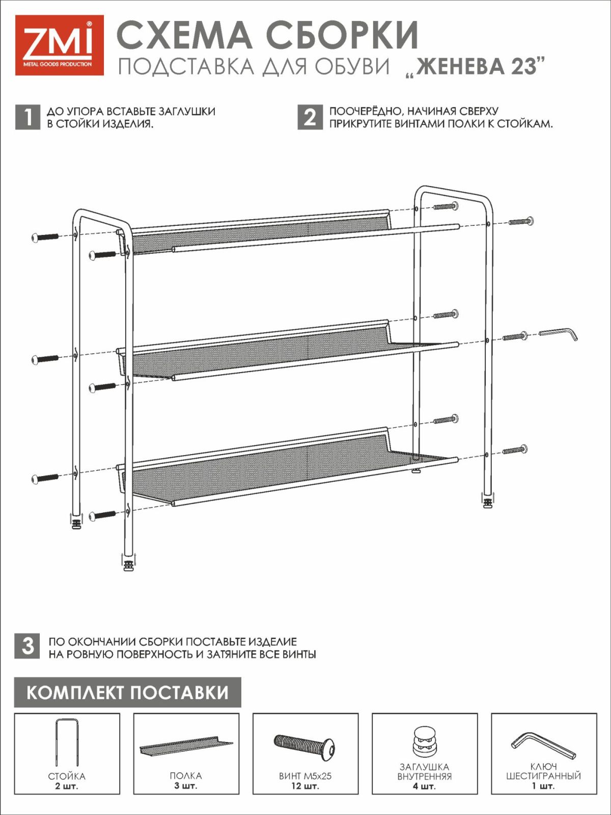 ПДО Ж23 Ч Подставка для обуви 3-х полочная "Женева 23" Черный | фото 6