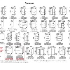 ПРОВАНС Кухонный гарнитур (модульная) h720 | фото 8